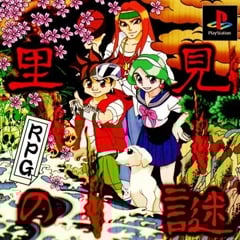 Satomi no Nazo
