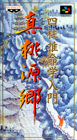 Shichuusui Meigaku Nyuumon: Shin Tougenkyou