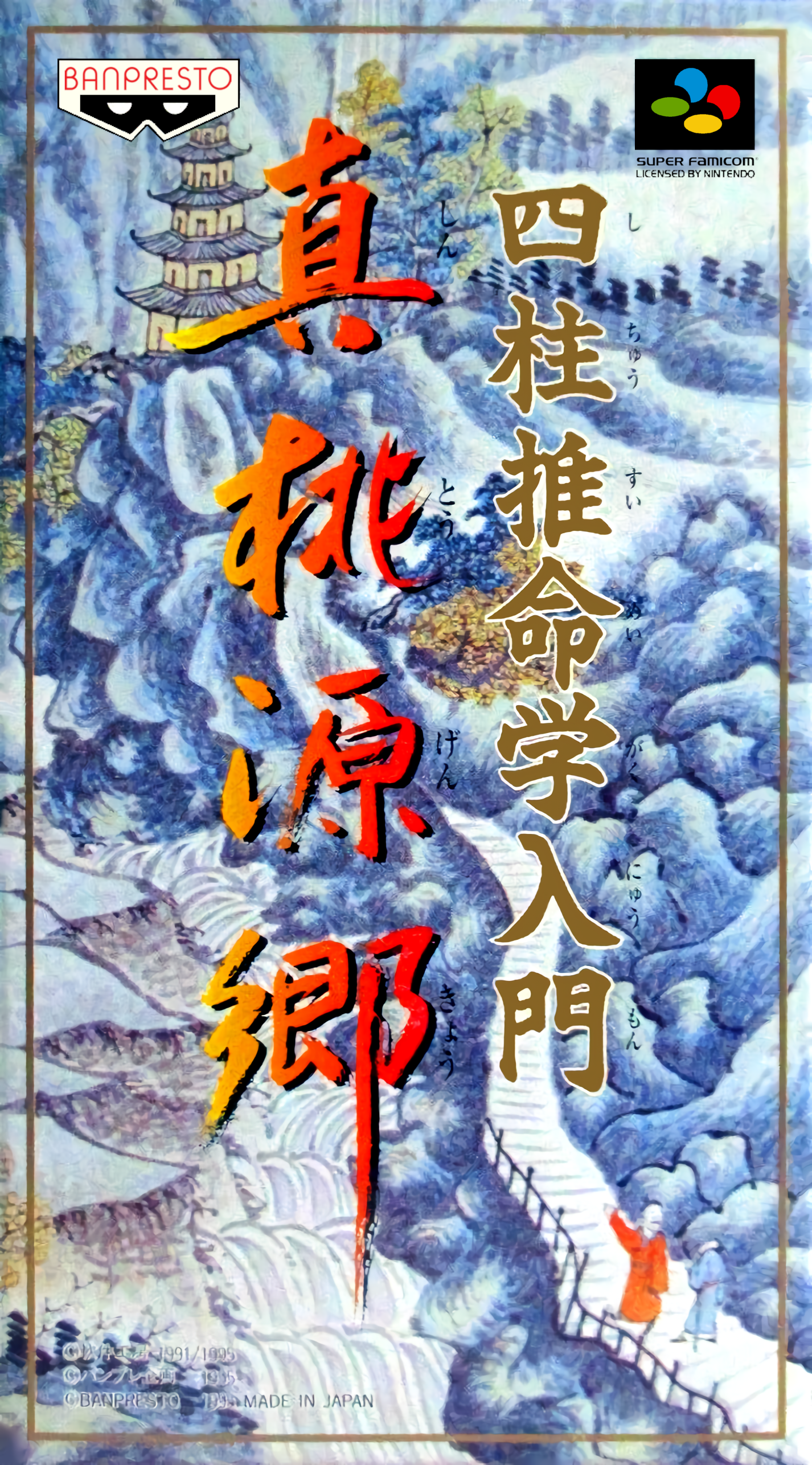 Shichuusui Meigaku Nyuumon: Shin Tougenkyou