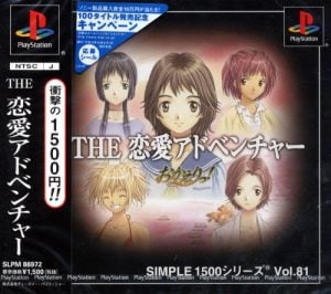 Simple 1500 Series Vol. 81: The Renai Adventure: Okaeri!