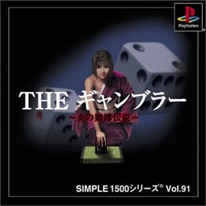 Simple 1500 Series Vol. 91: The Gambler: Honoo no Tobaku Densetsu