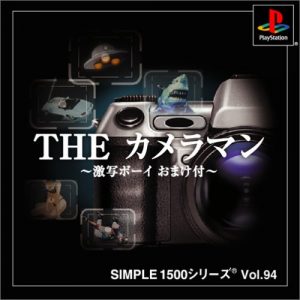 Simple 1500 Series Vol. 94: The Cameraman: Gekisha Boy Omake Tsuki