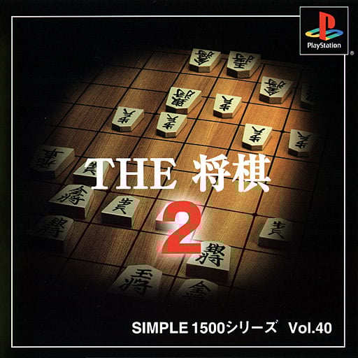 Simple 1500 Series vol. 40: The Shogi 2
