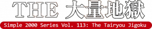 Simple 2000 Series Vol. 113: The Tairyou Jigoku