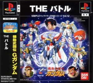 Simple Character 2000 Series Vol. 12: Kidou Butouden G Gundam