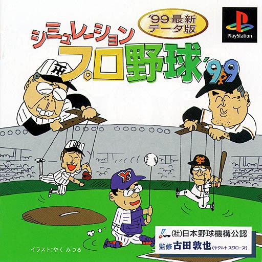 Simulation Pro Yakyuu '99