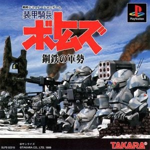 Soukou Kihei Votoms: Koutetsu no Gunzei