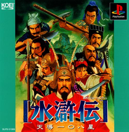 Suikoden II - PS1/PSX ROM & ISO - Download