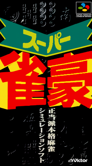 Super Suzume Gou