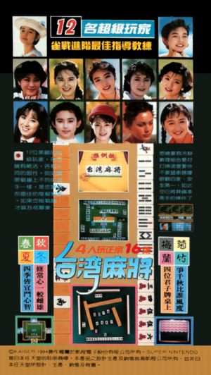 Taiwan 16 Mahjong
