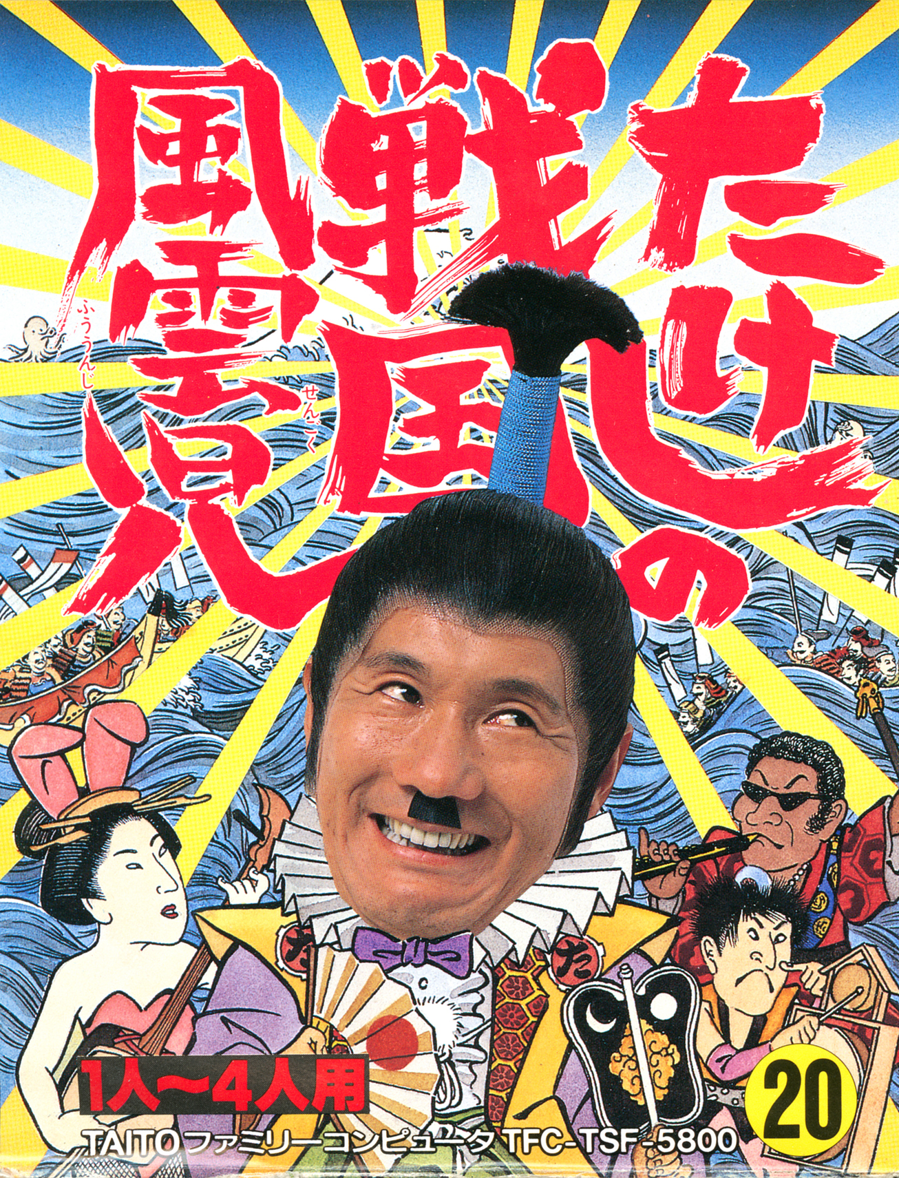Takeshi no Sengoku Fuuunji