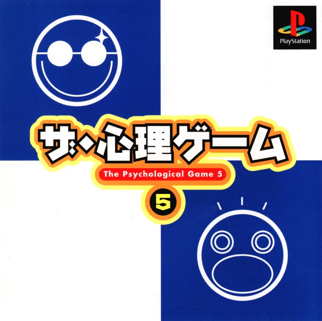 The Shinri Game 5