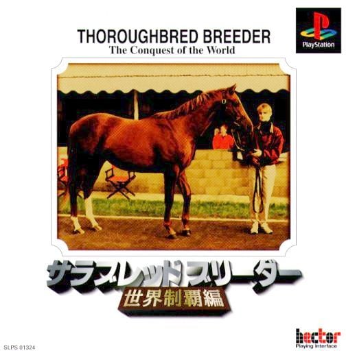 Thoroughbred Breeder: Sekai Seiha Hen