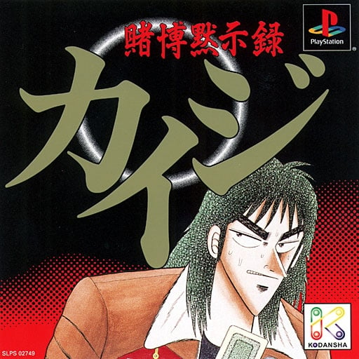 Tobaku Mokushiroku Kaiji