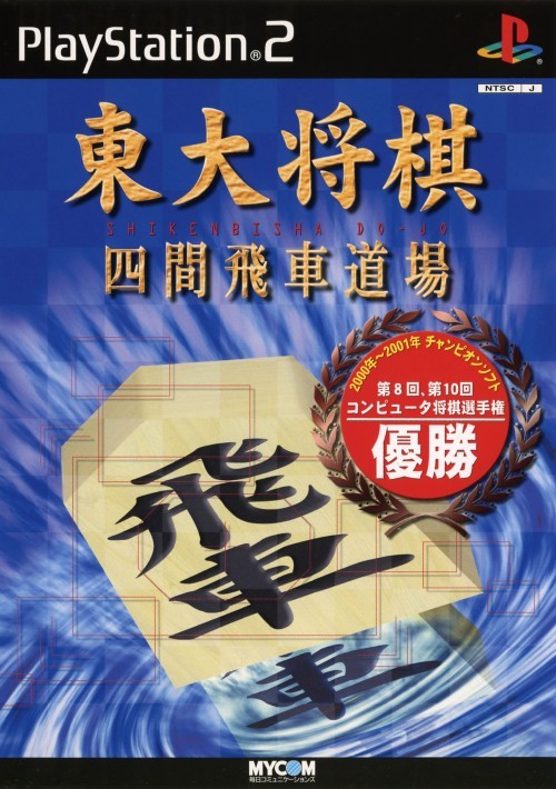 Toudai Shogi: Shikenbisha Dojo