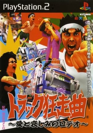 Truck Kyousokyoku