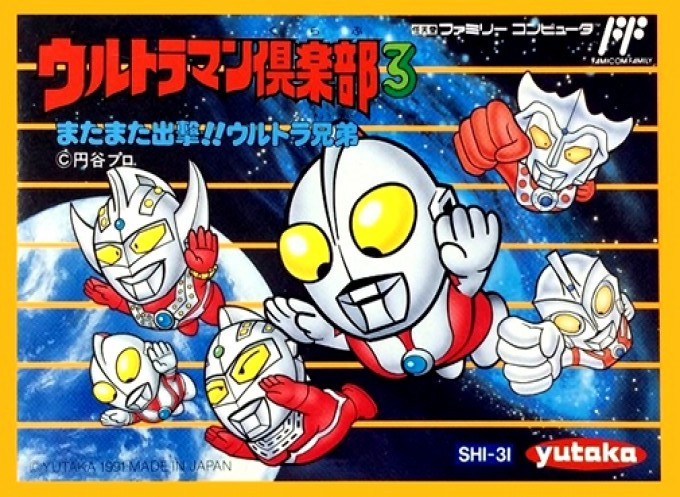 Ultraman Club 3: Matamata Shutsugeki!! Ultra Kyoudai