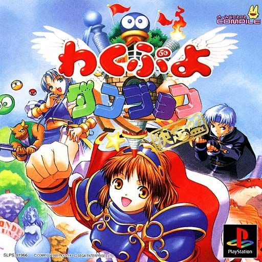 Waku Puyo Dungeon Ketteiban