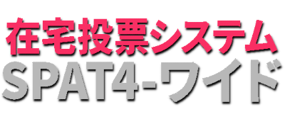 Zaitaku Touhyou System: SPAT4-Wide