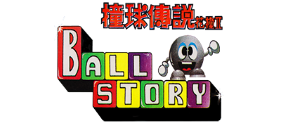 Zhuang Qiu Chuan Shuo Hua Zhuang II: Ball Story