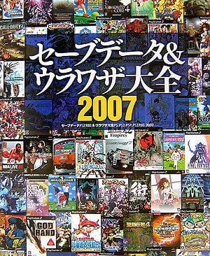 電撃PS2 Save Data Collection 2007