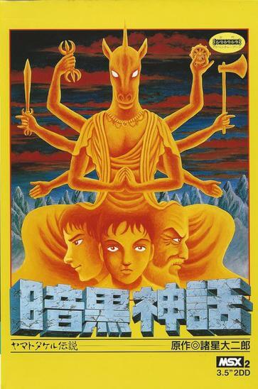 Ankoku Shinwa: Yamato Takeru Densetsu