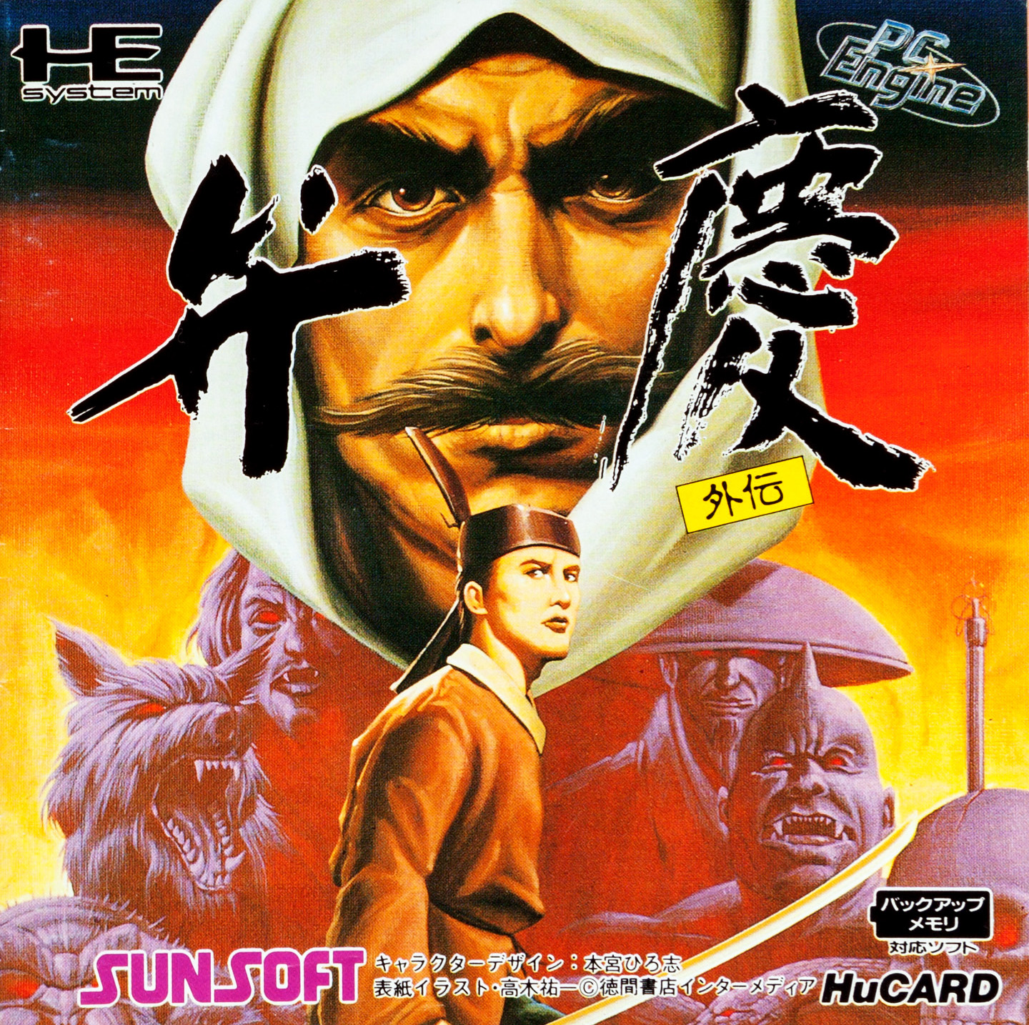 Benkei Gaiden