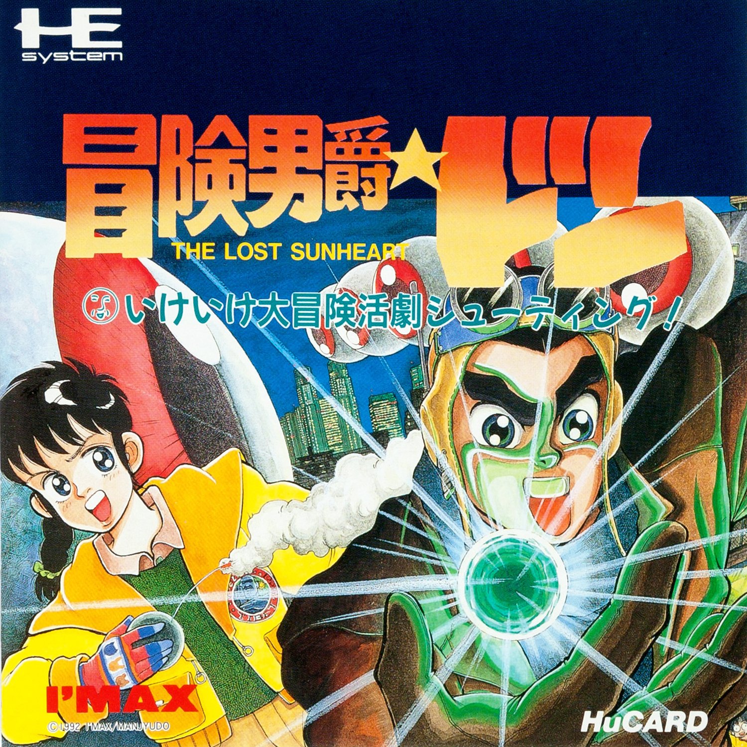 Bouken Danshaku Don: The Lost Sunheart