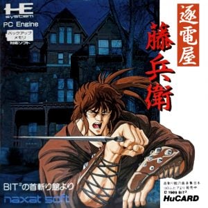 Chikudenya Toubei: Kubikiri Yakata Yori
