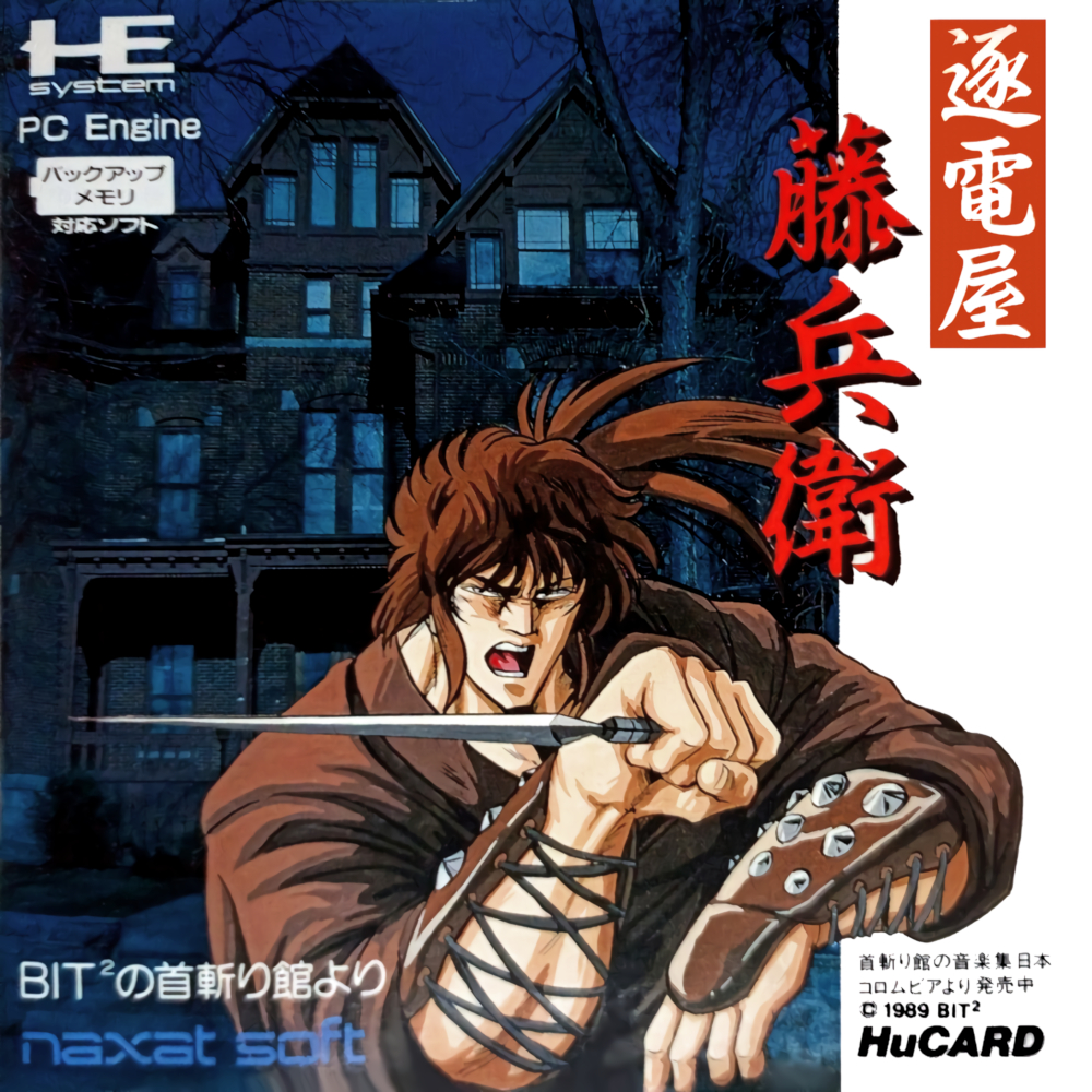 Chikudenya Toubei: Kubikiri Yakata Yori