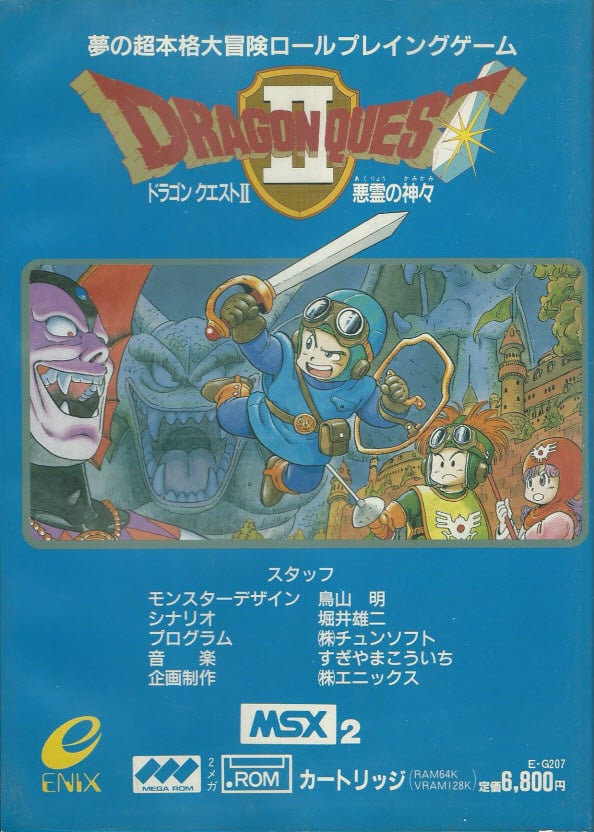 Dragon Quest II