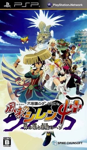 Fushigi no Dungeon: Fuurai no Shiren 4 Plus – Kami no Me to Akuma no Heso