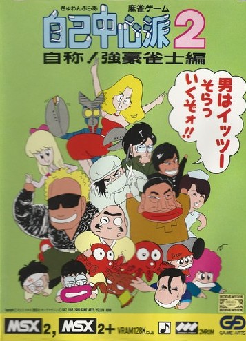 Gambler Jiko Chuushinha 2: Jishou! Kyougou Janshi Hen