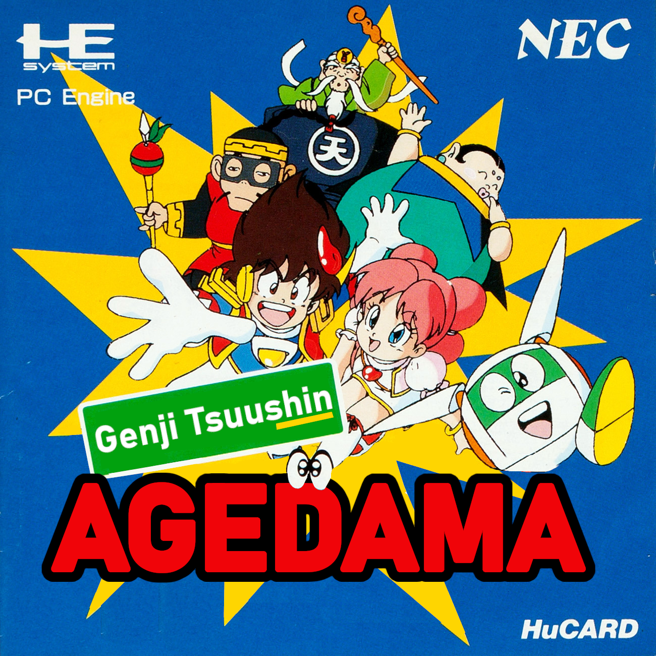 Genji Tsuushin Agedama