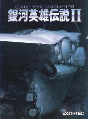 Ginga Eiyuu Densetsu II