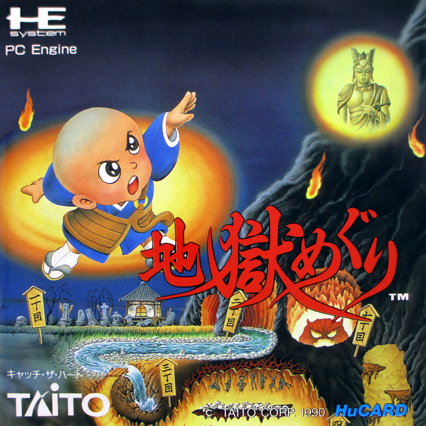 Jigoku Meguri