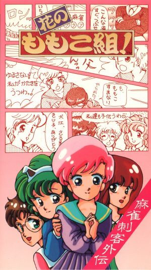 Mahjong Hana no Momoko Gumi