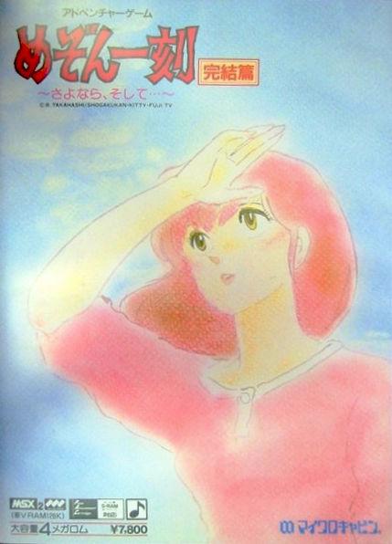 Maison Ikkoku: Kanketsu Hen: Sayonara, Soshite…