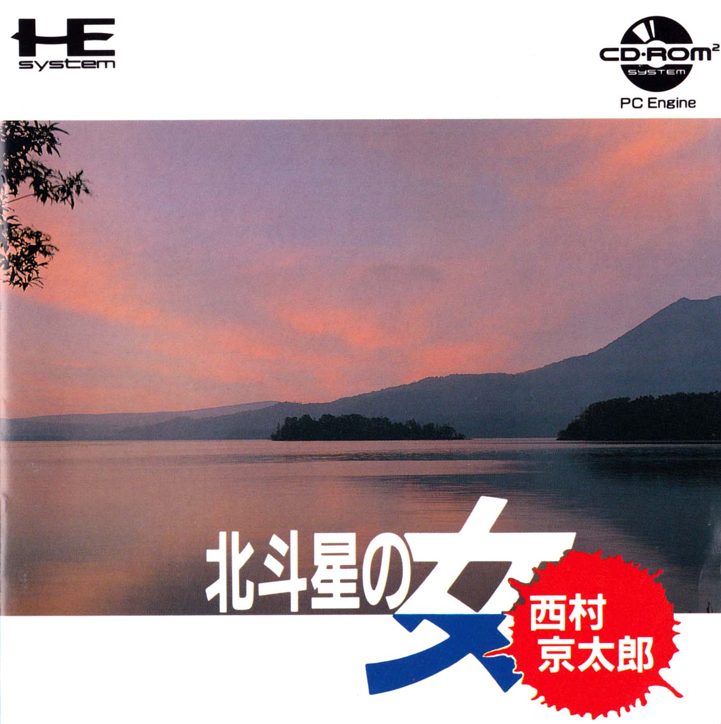 Nishimura Kyoutarou Mystery: Hokutosei no Onna