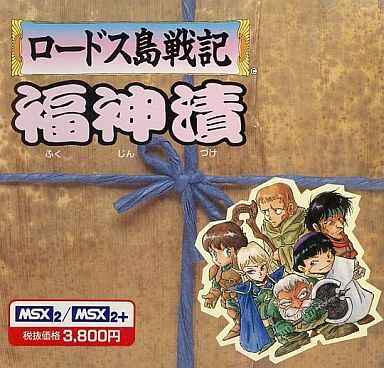 Record of Lodoss War: Fukujinzuke