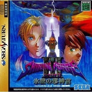 Shining Force III Scenario 3: Hyouheki no Jashinguu