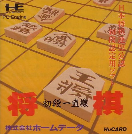 Shougi Shodan Icchokusen