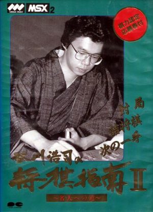 Tanikawa Kouji no Shougi Shinan II