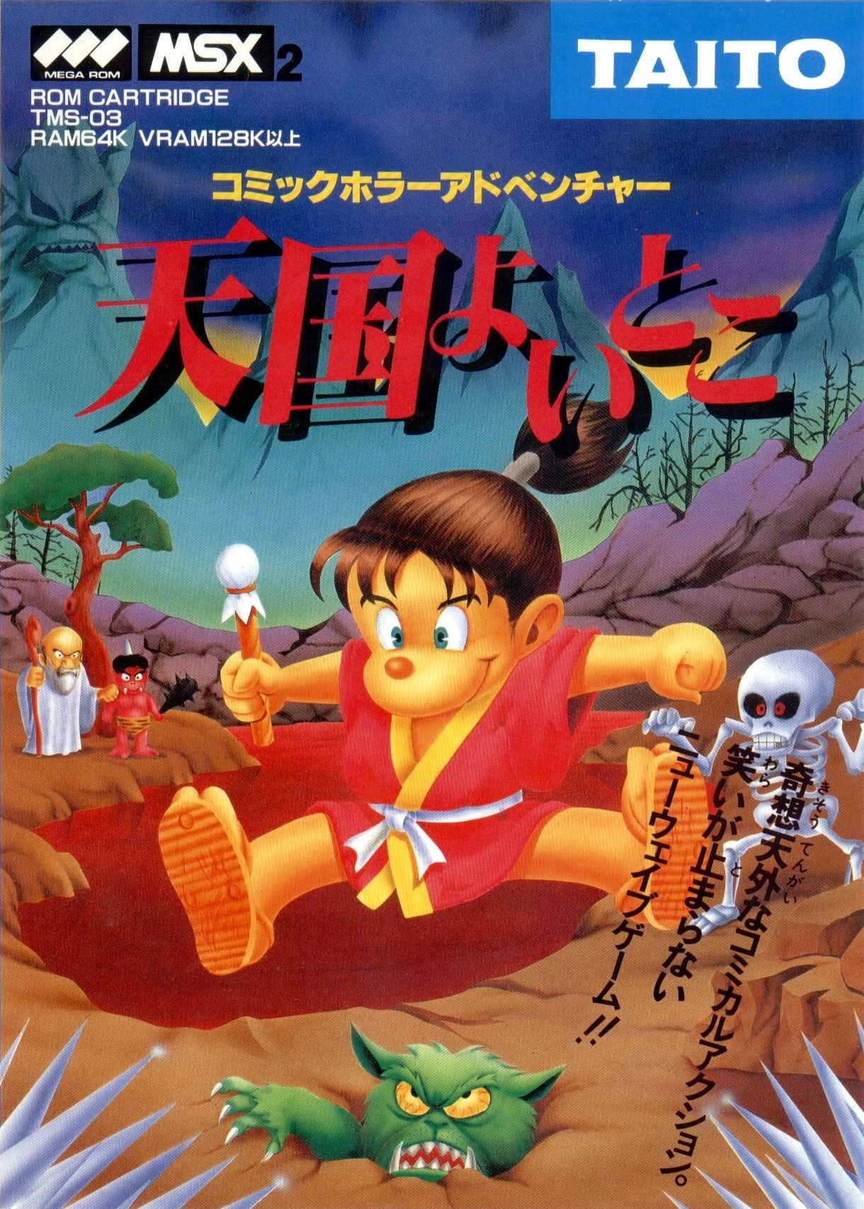 Tengoku Yoitoko
