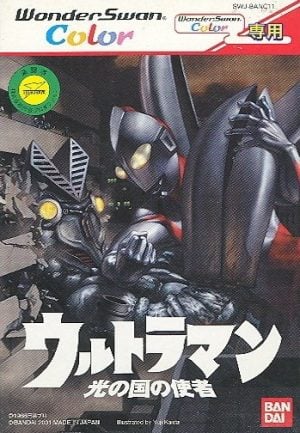 Ultraman: Hikari no Kuni no Shisha