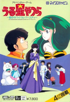 Urusei Yatsura: Koi no Survival Birthday