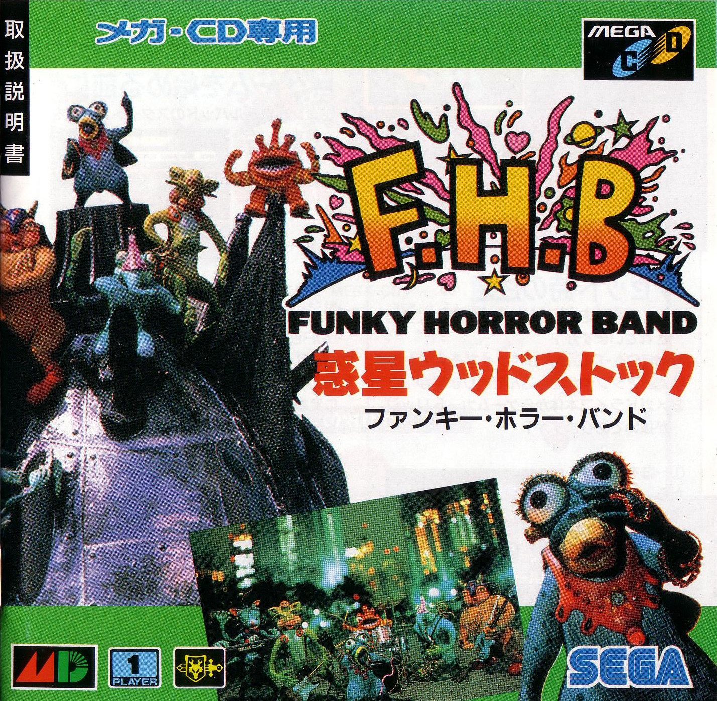 Wakusei Woodstock: F.H.B: Funky Horror Band