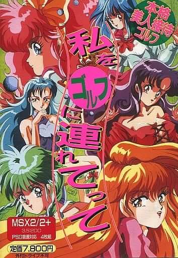 Watashi wo Golf ni Tsuretette