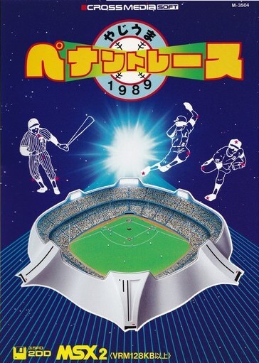 Yajiuma Pennant Race