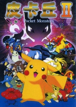 Pocket Monsters II